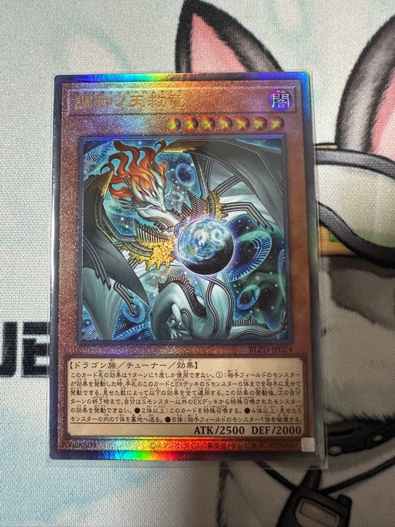 遊戯王 調和ノ天救竜 レリーフ 3枚 BONUS