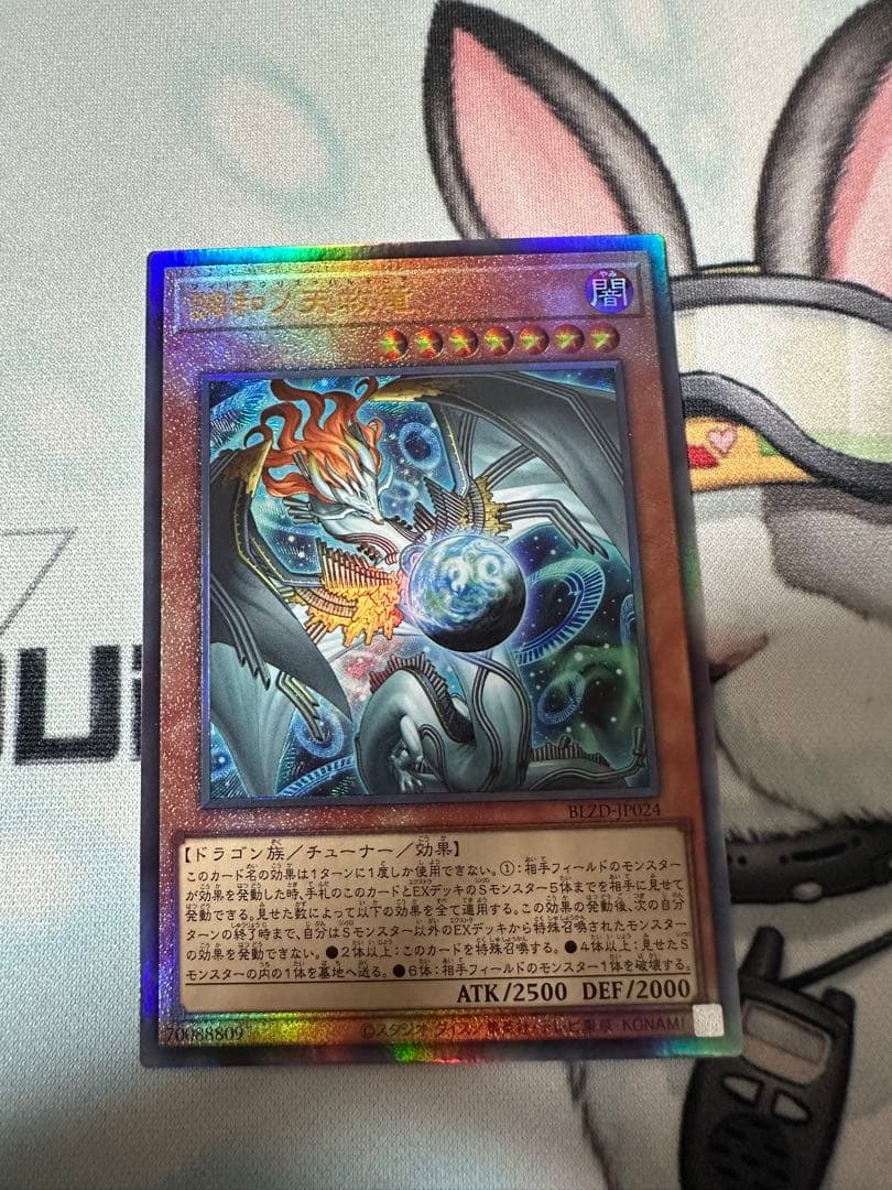 遊戯王 調和ノ天救竜 レリーフ 3枚 BONUS