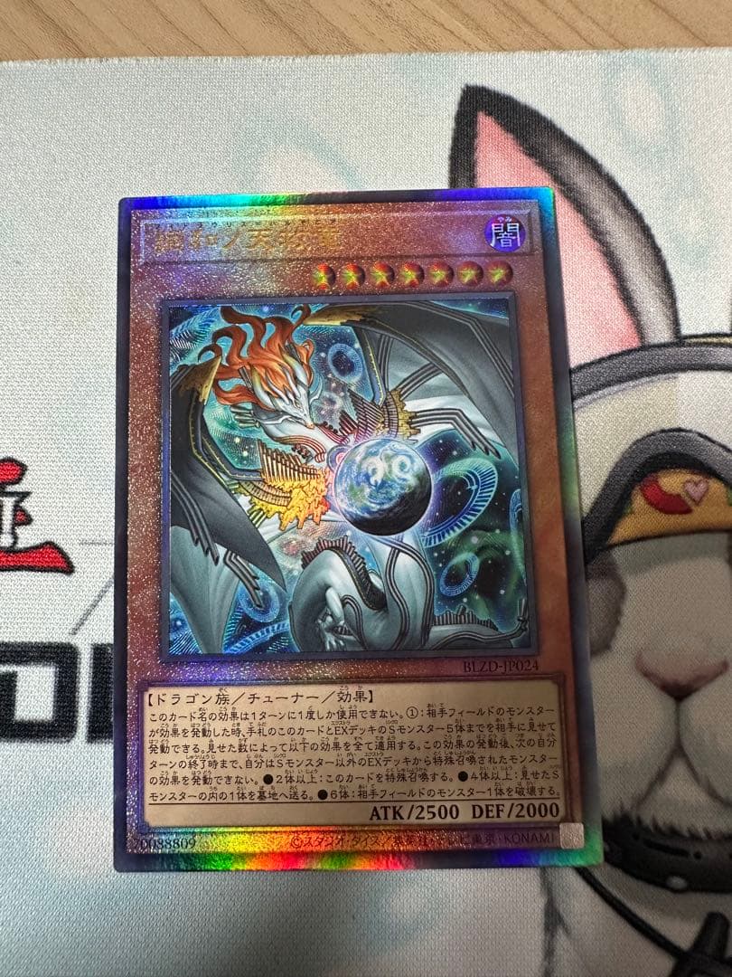 遊戯王 調和ノ天救竜 レリーフ 3枚 BONUS