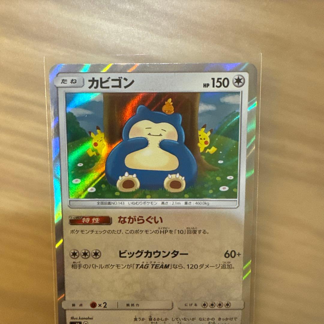 ポケモンカード　カビゴン　カナヘイ　ながらぐい　076/095 3枚【5982