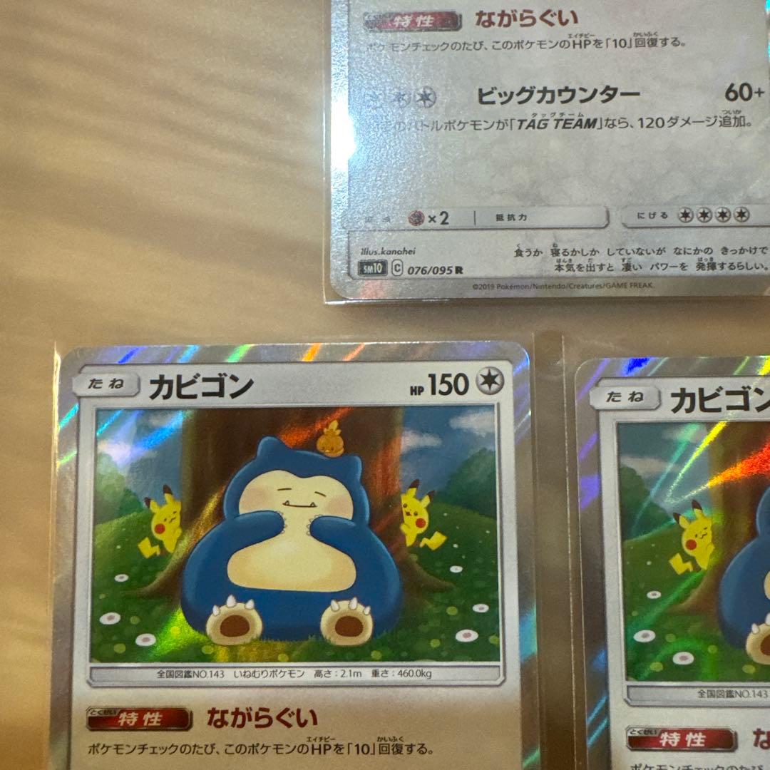 ポケモンカード　カビゴン　カナヘイ　ながらぐい　076/095 3枚【5982