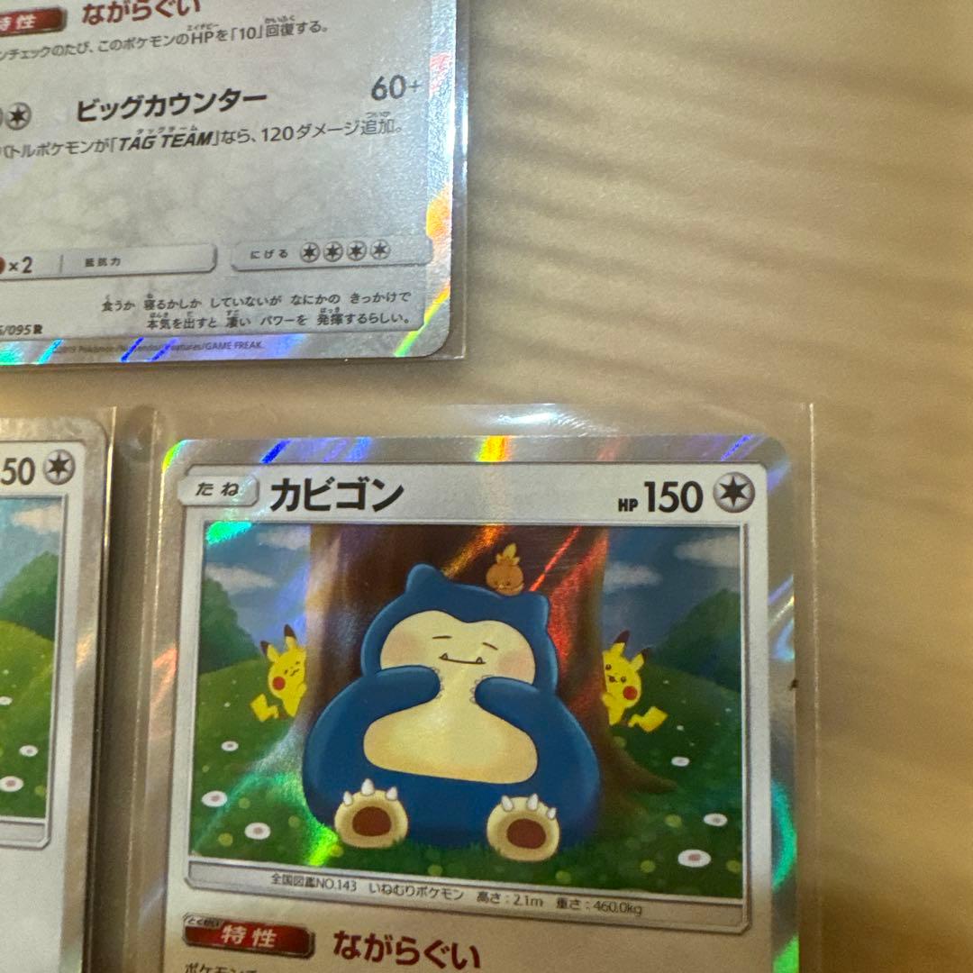 ポケモンカード　カビゴン　カナヘイ　ながらぐい　076/095 3枚【5982