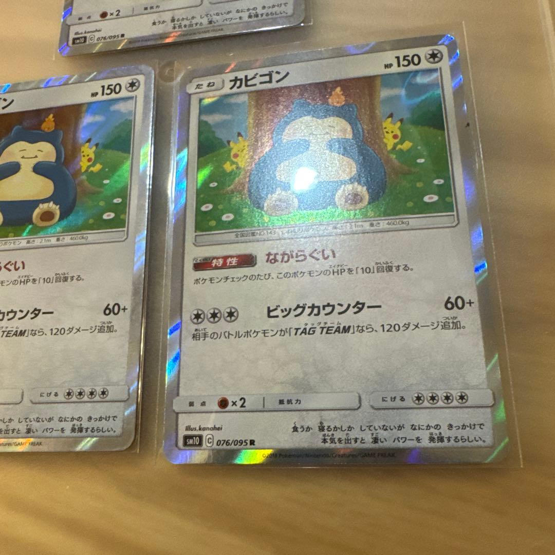 ポケモンカード　カビゴン　カナヘイ　ながらぐい　076/095 3枚【5982