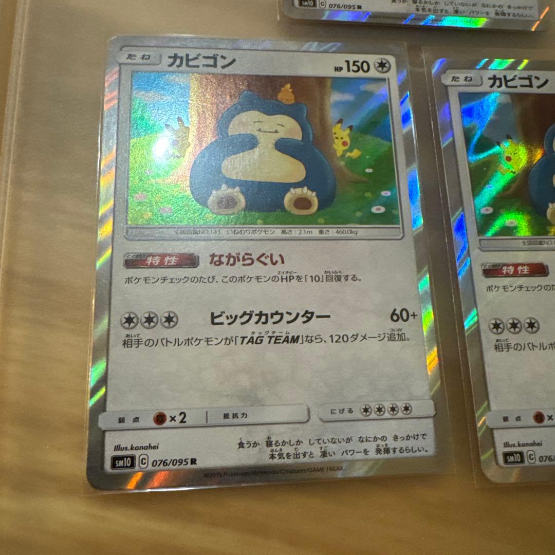 ポケモンカード　カビゴン　カナヘイ　ながらぐい　076/095 3枚【5982