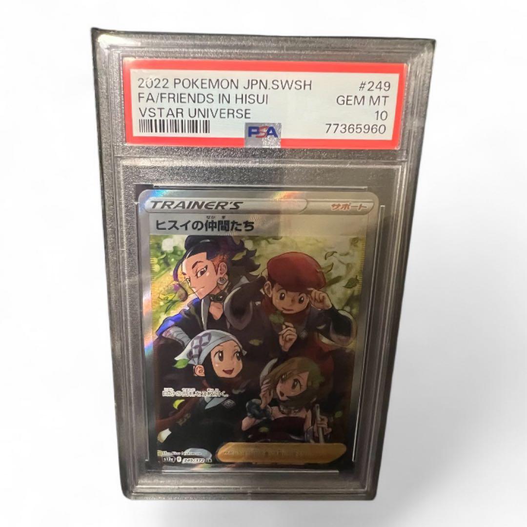 PSA10 ヒスイの仲間たち SR VSTARユニバース 249/172 鑑定品