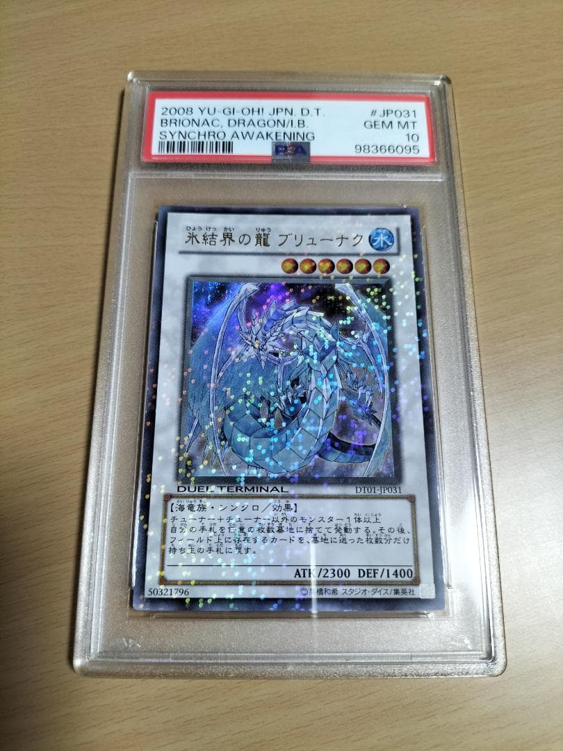 【PSA10】氷結界の龍 ブリューナク DT01 ウルトラレア【遊戯王OCG】