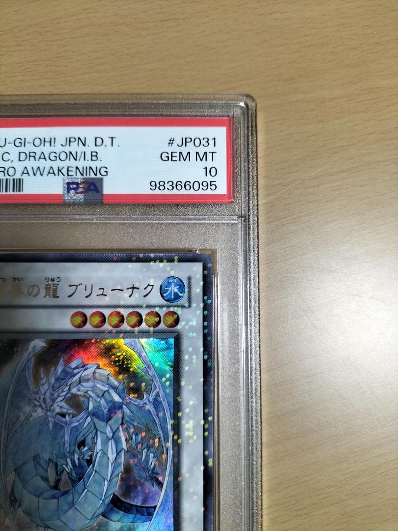 【PSA10】氷結界の龍 ブリューナク DT01 ウルトラレア【遊戯王OCG】