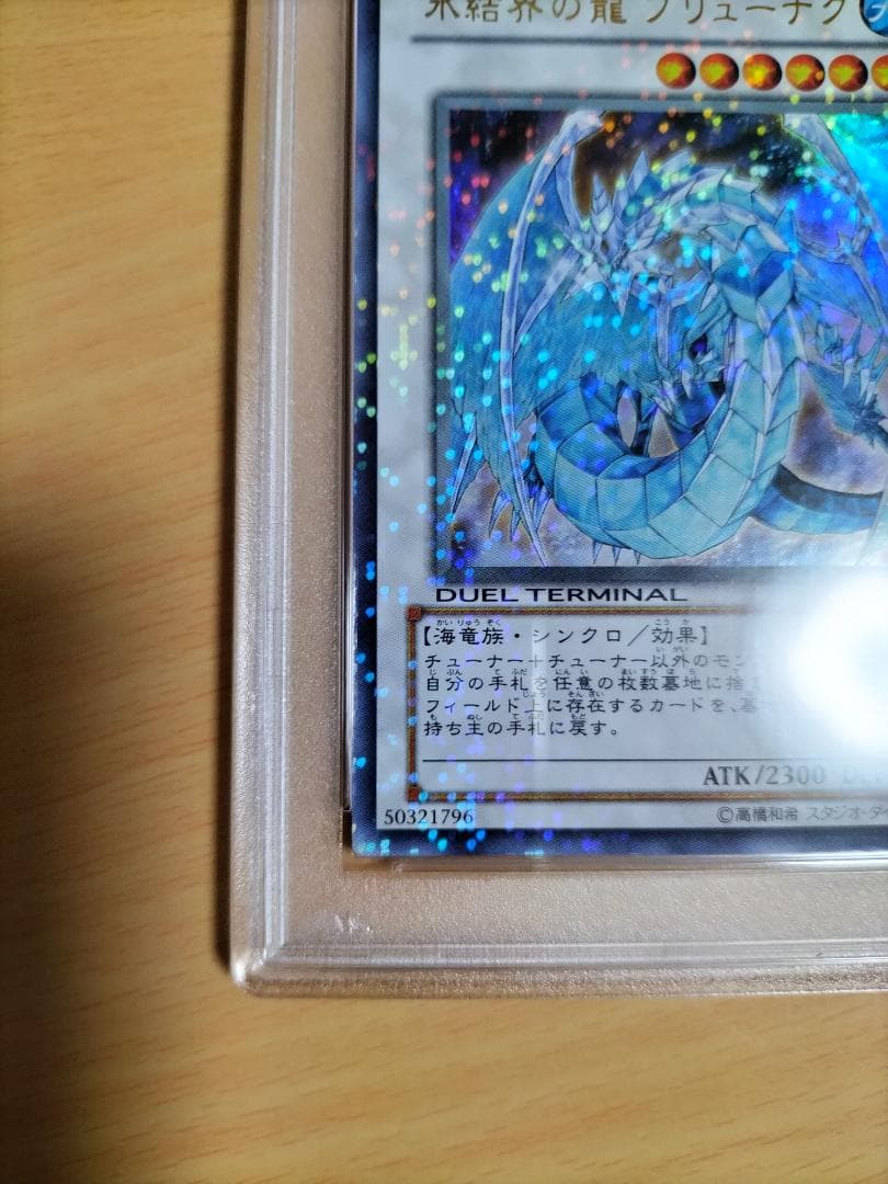 【PSA10】氷結界の龍 ブリューナク DT01 ウルトラレア【遊戯王OCG】