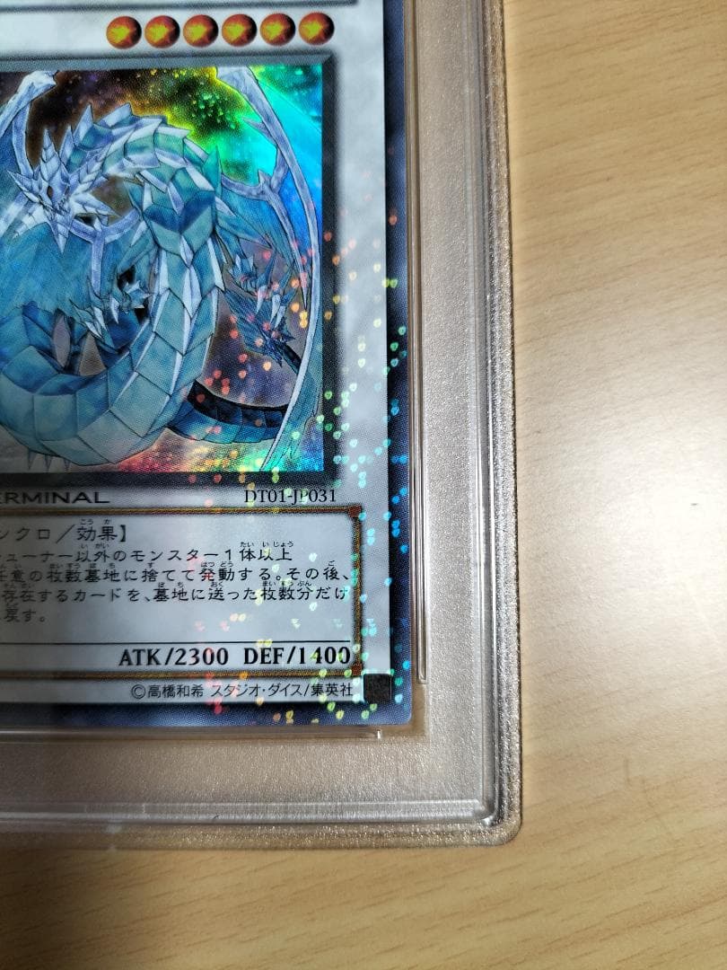 【PSA10】氷結界の龍 ブリューナク DT01 ウルトラレア【遊戯王OCG】