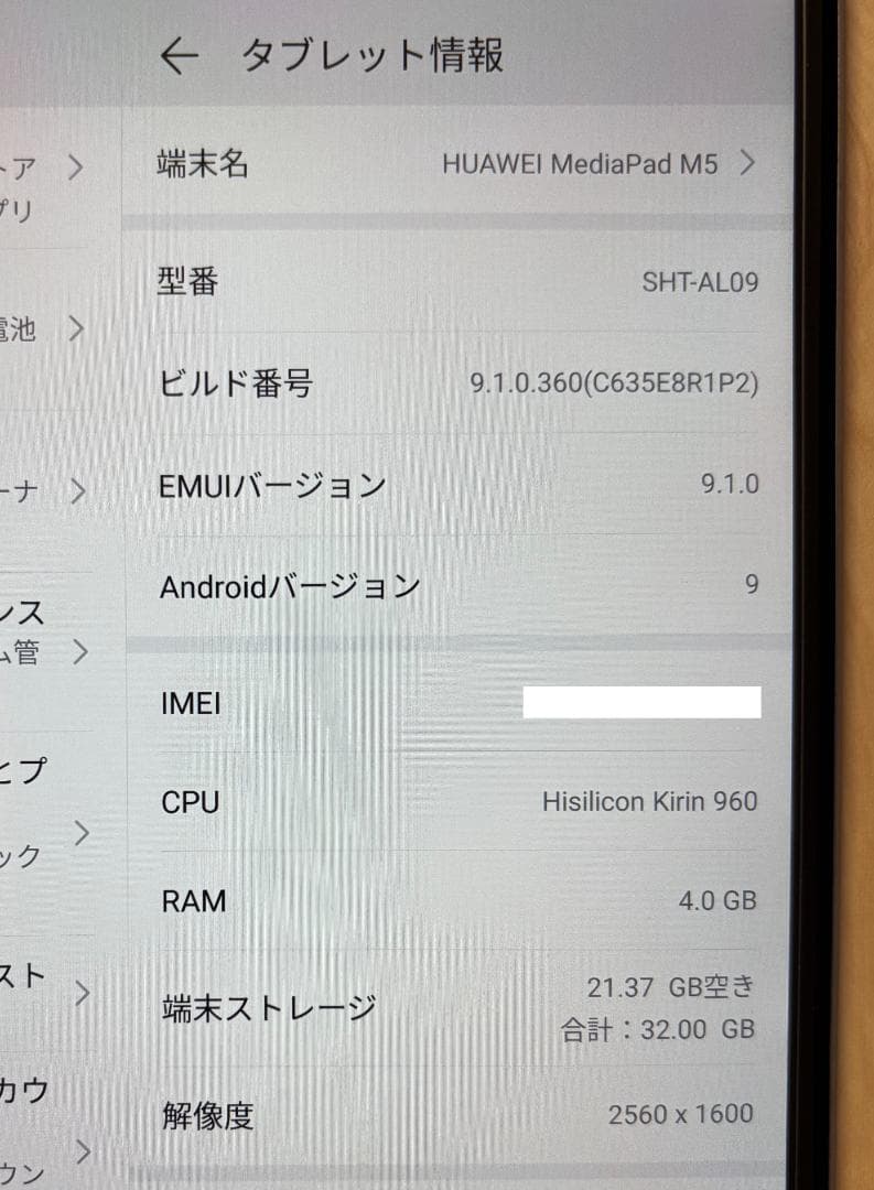 HUAWEI MEDIAPAD M5 SHT-AL09 LTEモデル