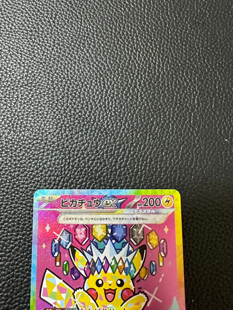 ピカチュウ ex SAR MEGAドリームex