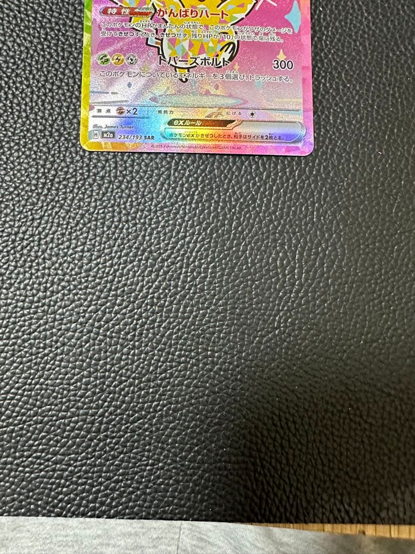 ピカチュウ ex SAR MEGAドリームex