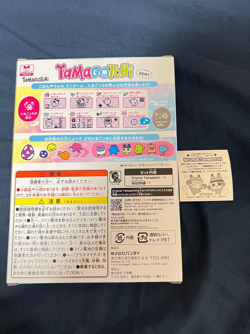 コロちゃお たまごっち×ミルモでポン！ 応募者5600名限定抽選有料サービス