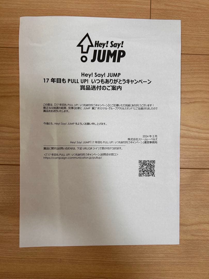 PULL UP! キャンペーン お家にJUMP賞 オリジナル アクリルスタンド