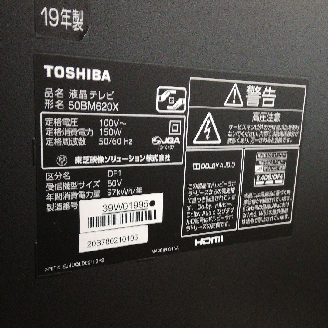 テレビ TOSHIBA REGZA BM620X 50BM620X