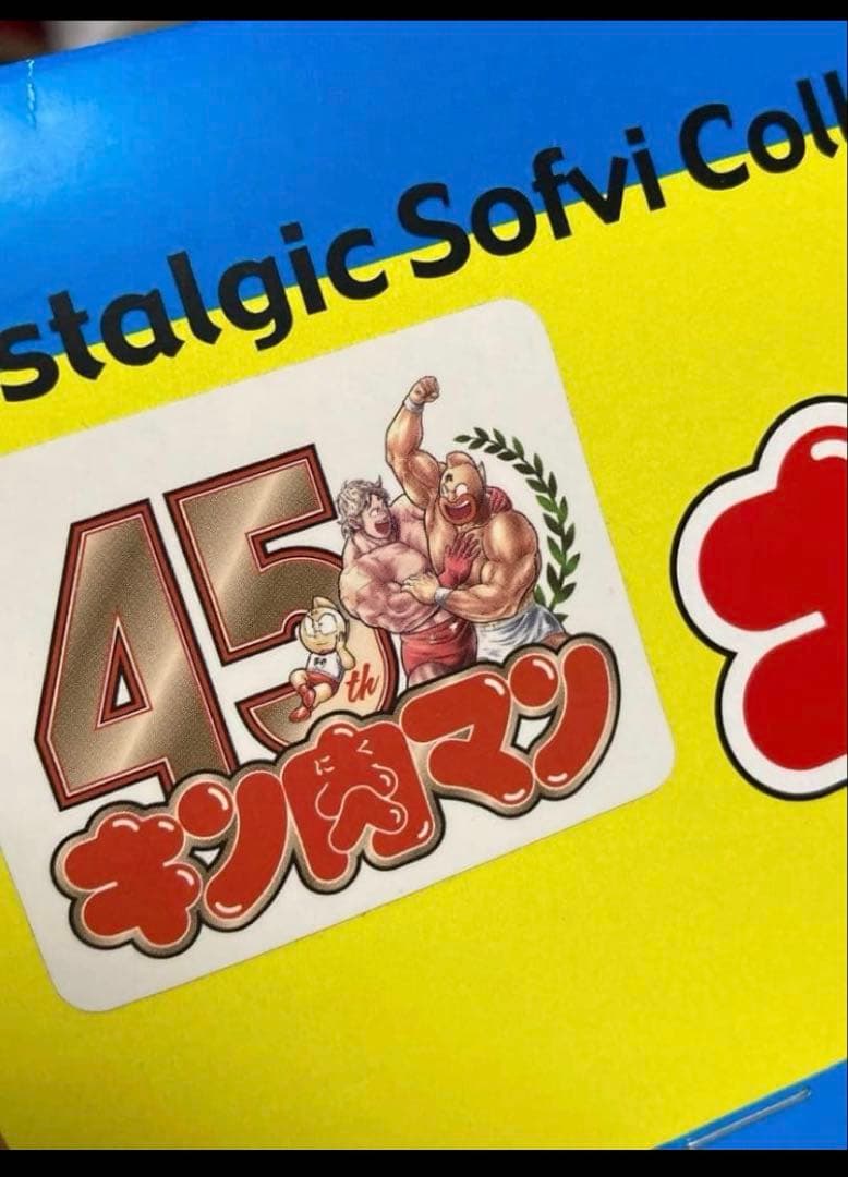 ソフビ ファイブスタートイ NSC テリーマン キン肉マン キン消しカラーd