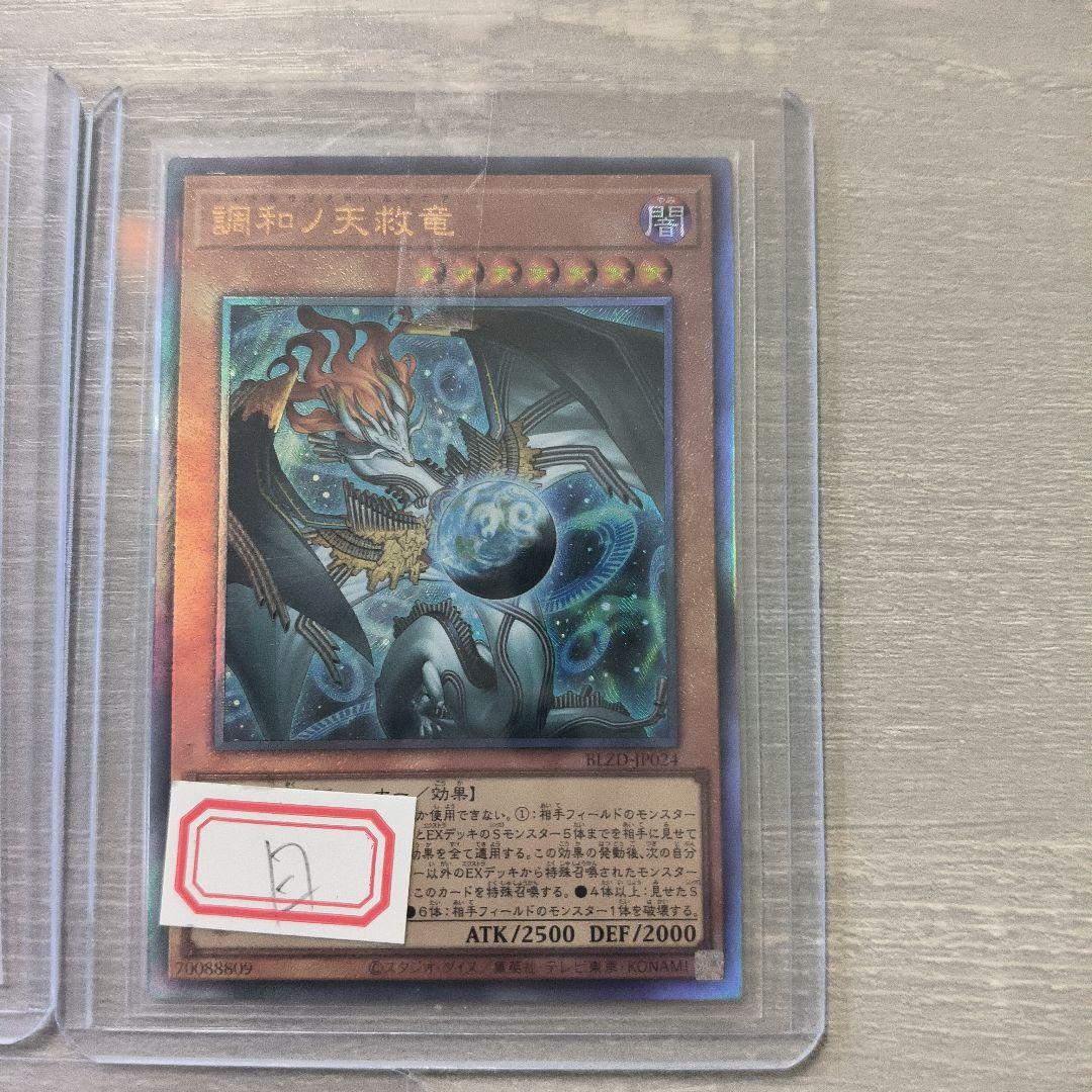 遊戯王　調和ノ天救竜　レリーフ 3枚セット 日版 #02