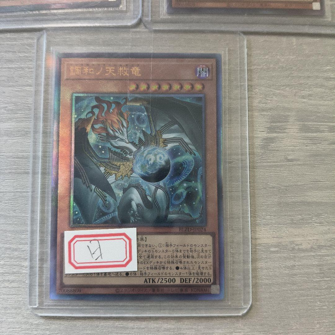 遊戯王　調和ノ天救竜　レリーフ 3枚セット 日版 #02