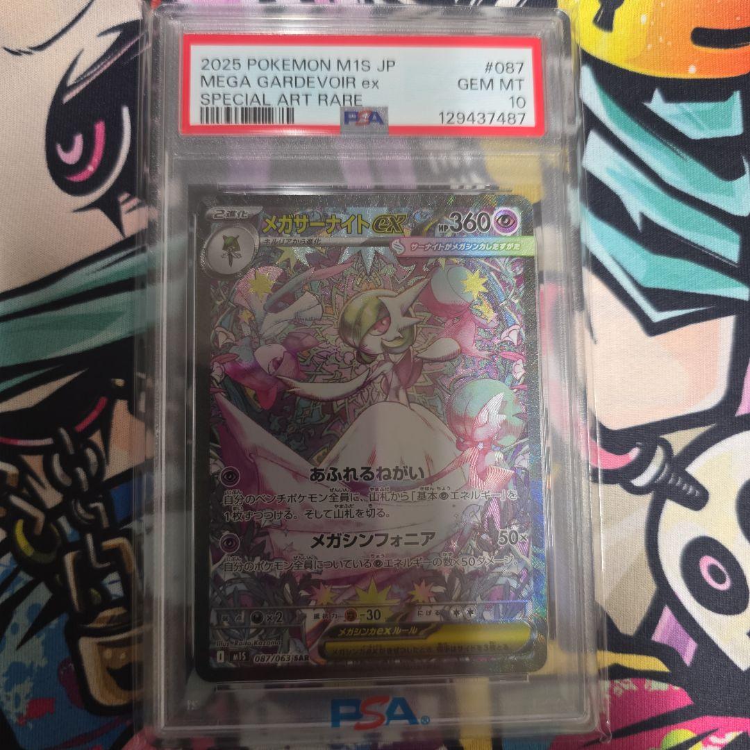 【PSA10】メガサーナイトex SAR megaドリーム