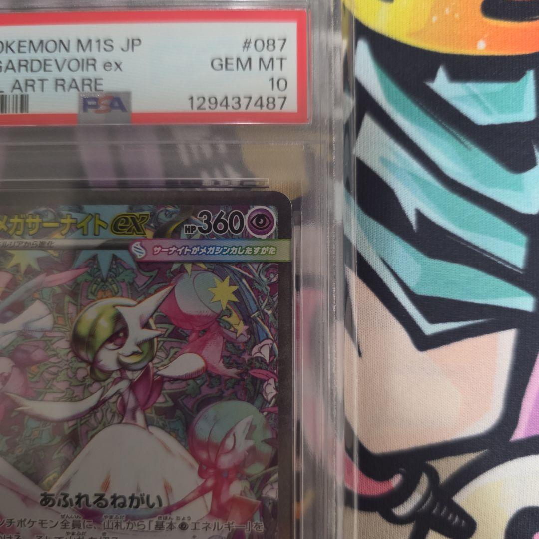 【PSA10】メガサーナイトex SAR megaドリーム