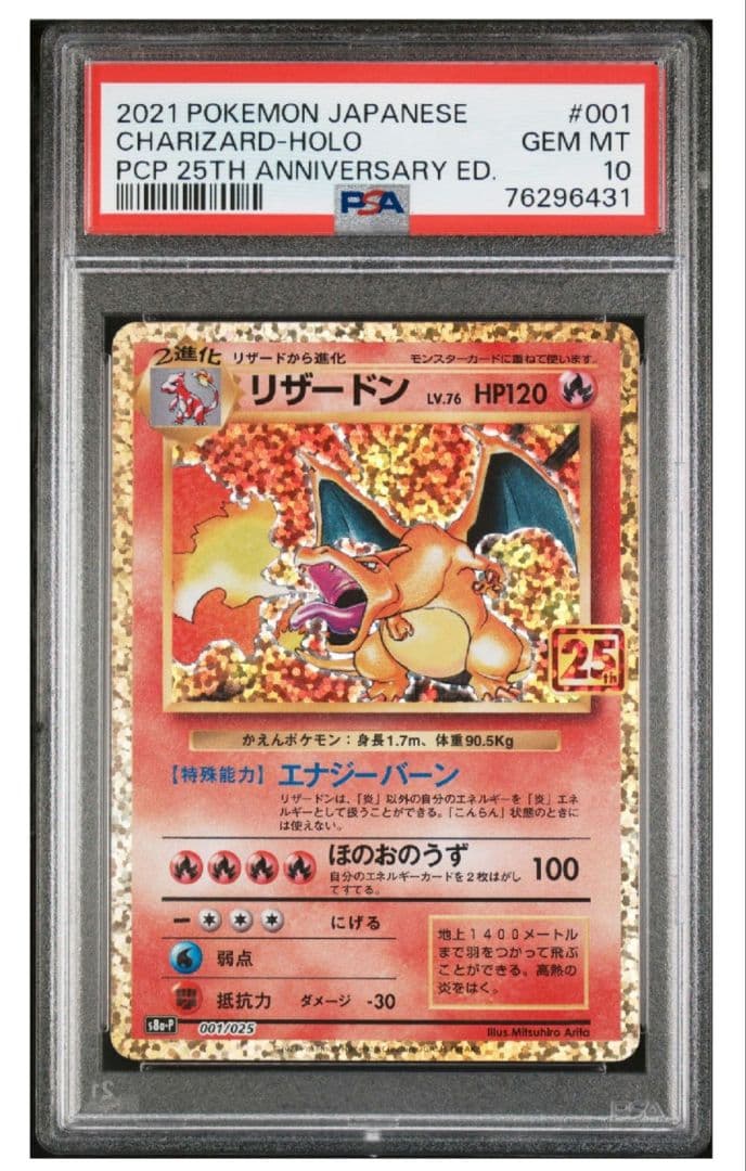 【ポケモンカード】リザードン25th PSA10