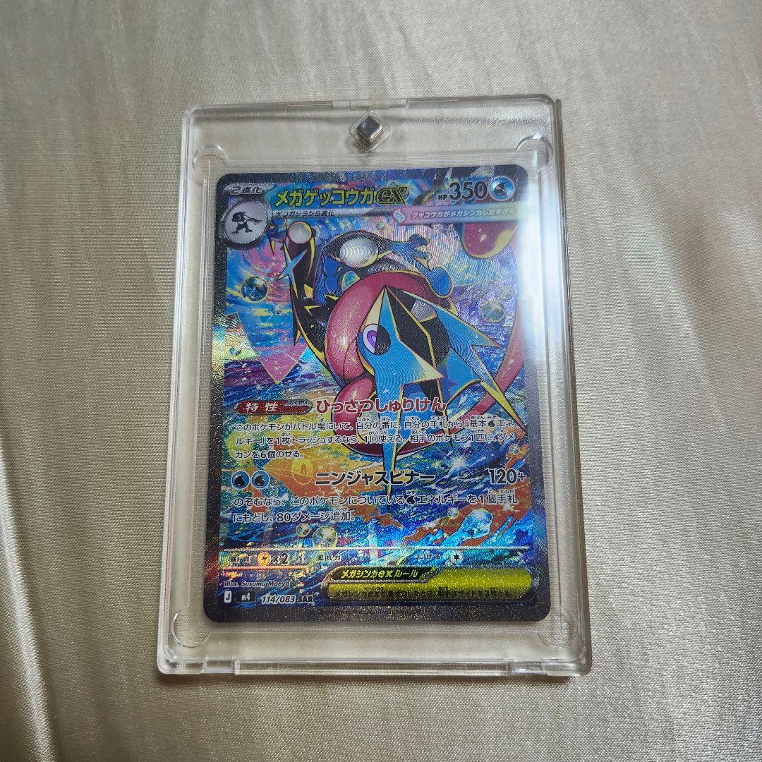 【超美品】メガゲッコウガex SAR　ニンジャスピナー