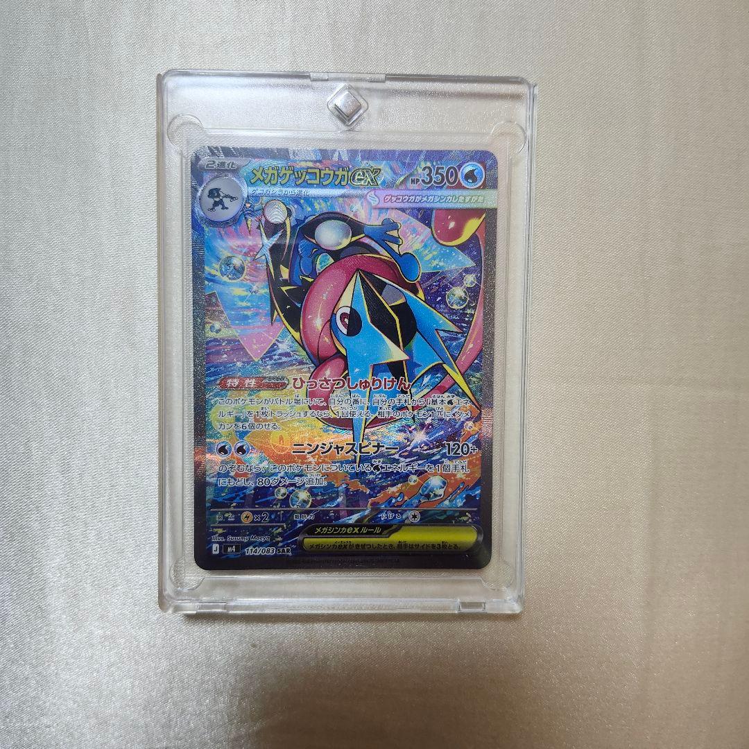 【超美品】メガゲッコウガex SAR　ニンジャスピナー