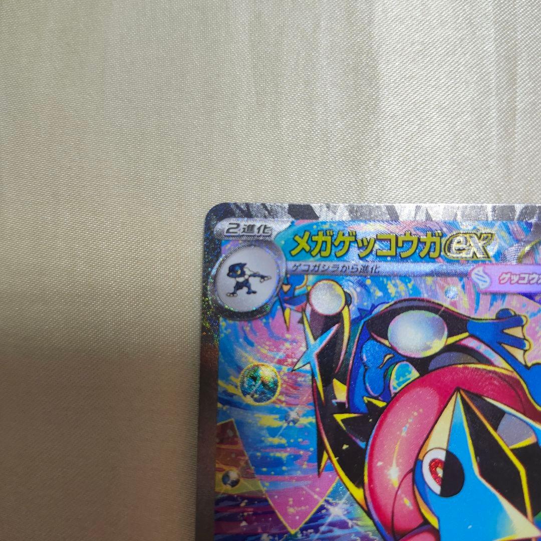 【超美品】メガゲッコウガex SAR　ニンジャスピナー