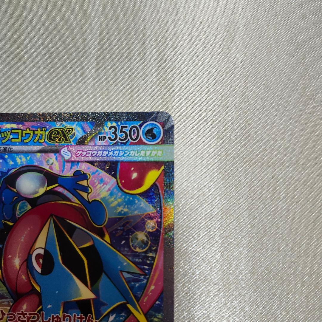 【超美品】メガゲッコウガex SAR　ニンジャスピナー
