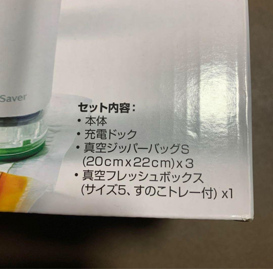 フードセーバーポータブルバキュームマシン　ホワイト　セット