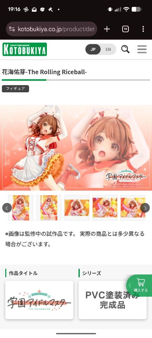 新品未開封 学園アイドルマスター花海佑芽 コトブキヤフィギュア