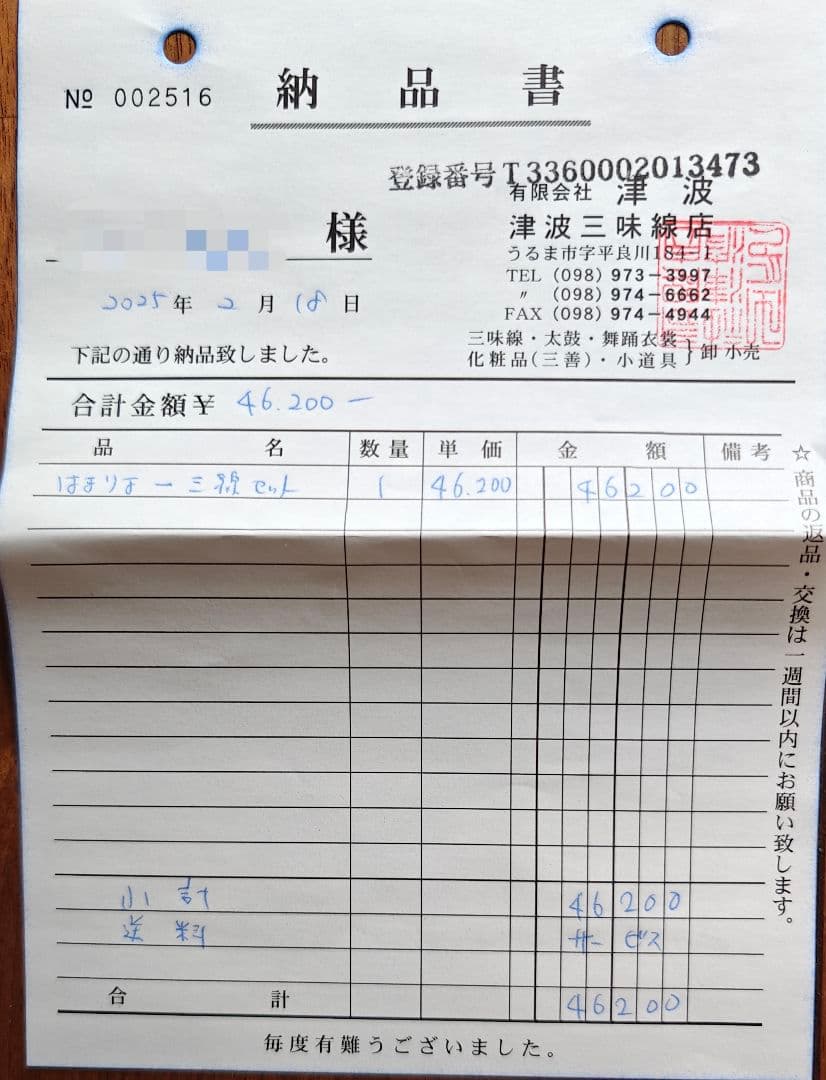 初心者向け三線セット はまりよー三線セット 新品