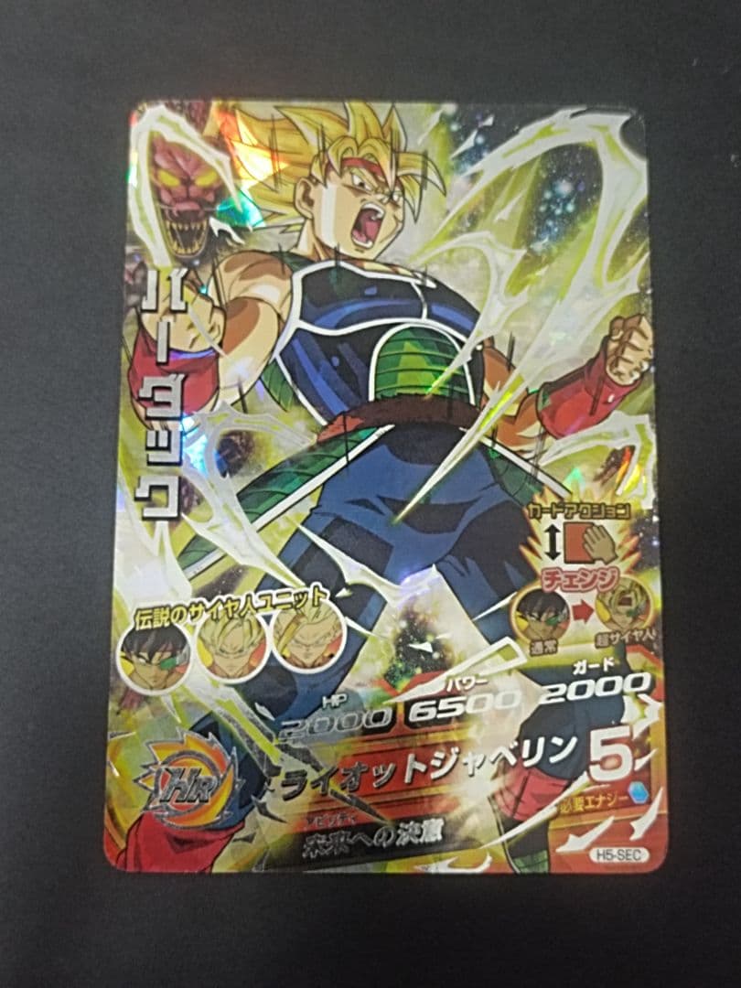 ドラゴンボールヒーローズ h5弾　まとめ売り