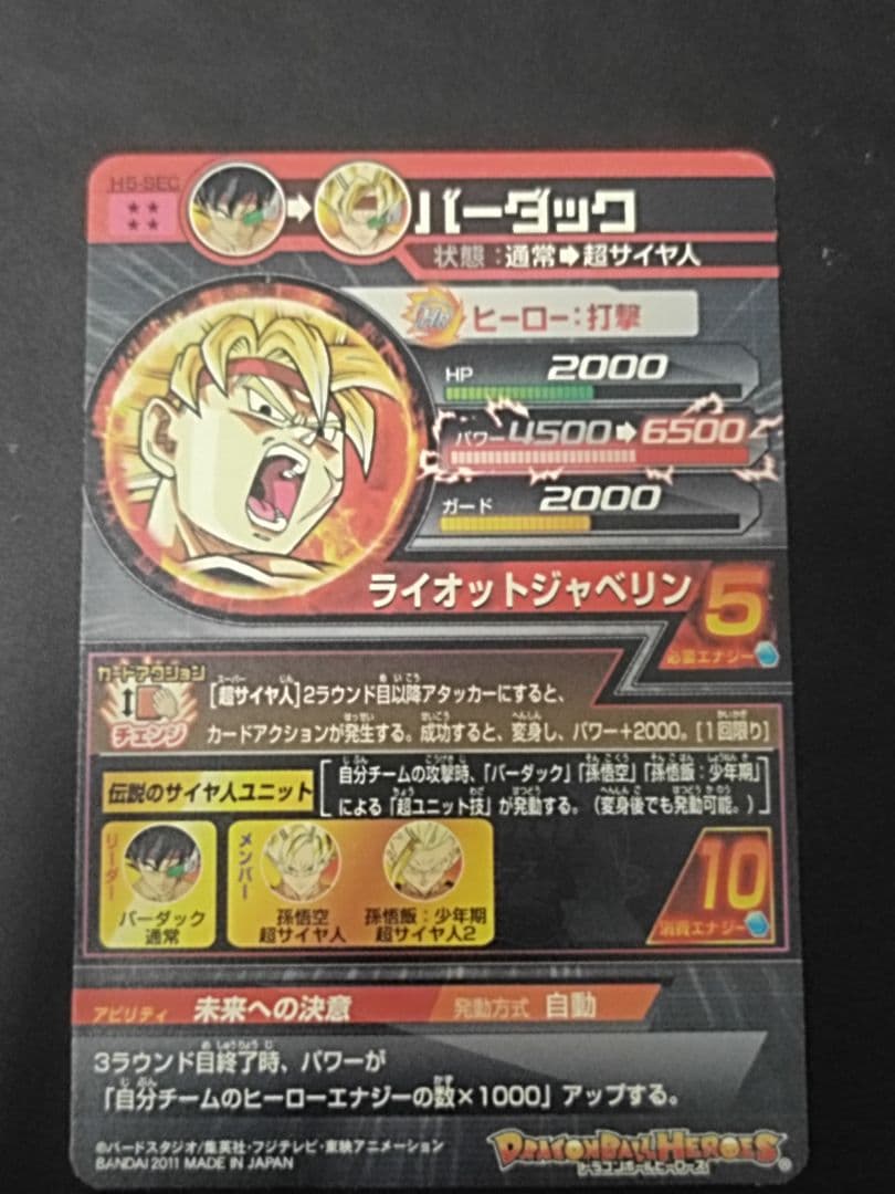 ドラゴンボールヒーローズ h5弾　まとめ売り