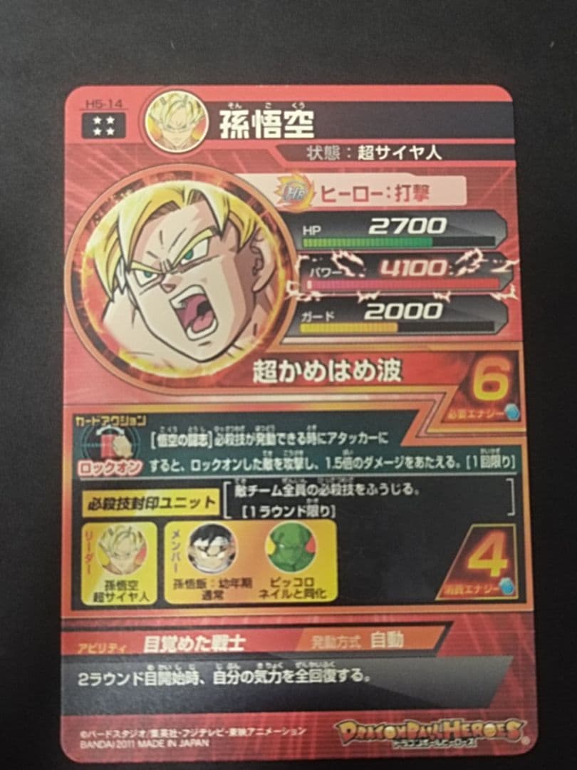 ドラゴンボールヒーローズ h5弾　まとめ売り