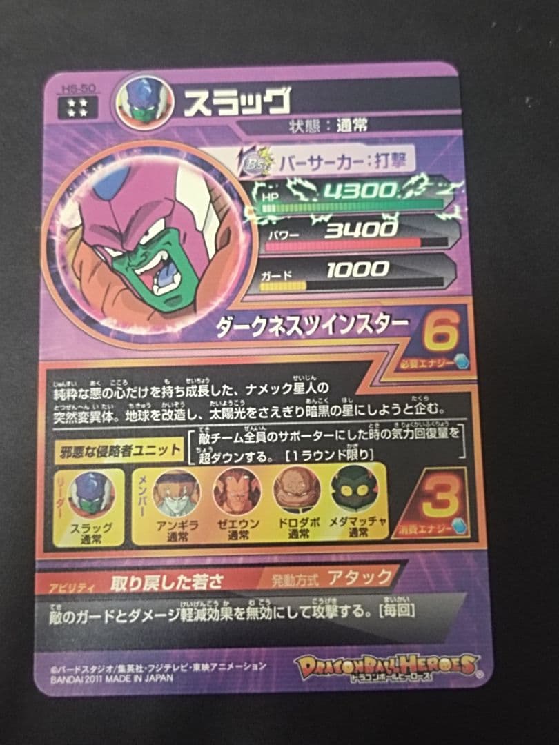 ドラゴンボールヒーローズ h5弾　まとめ売り