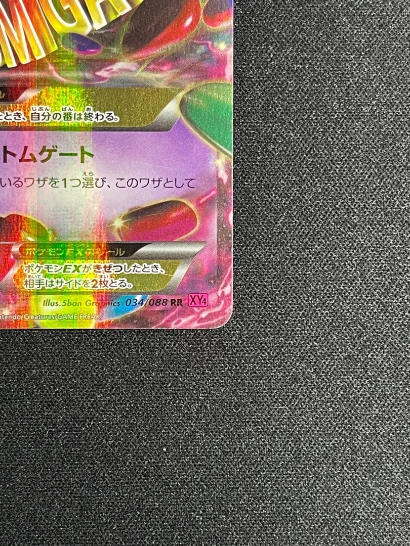 MゲンガーEX RR XY4 034/088