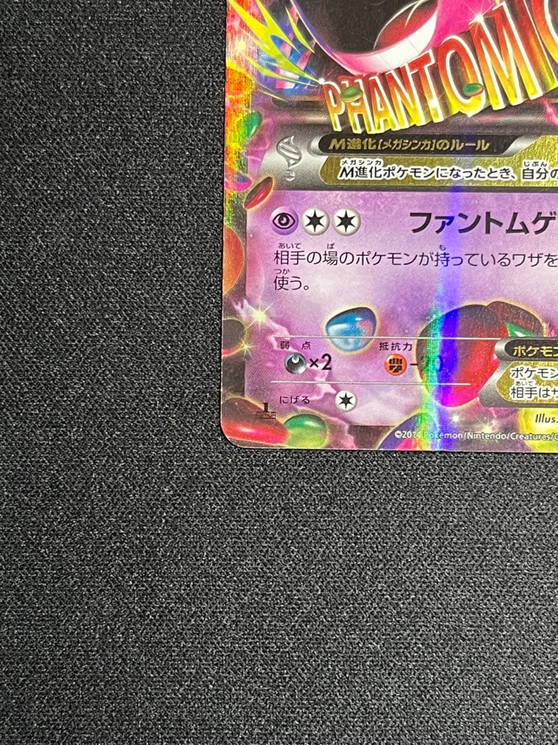 MゲンガーEX RR XY4 034/088