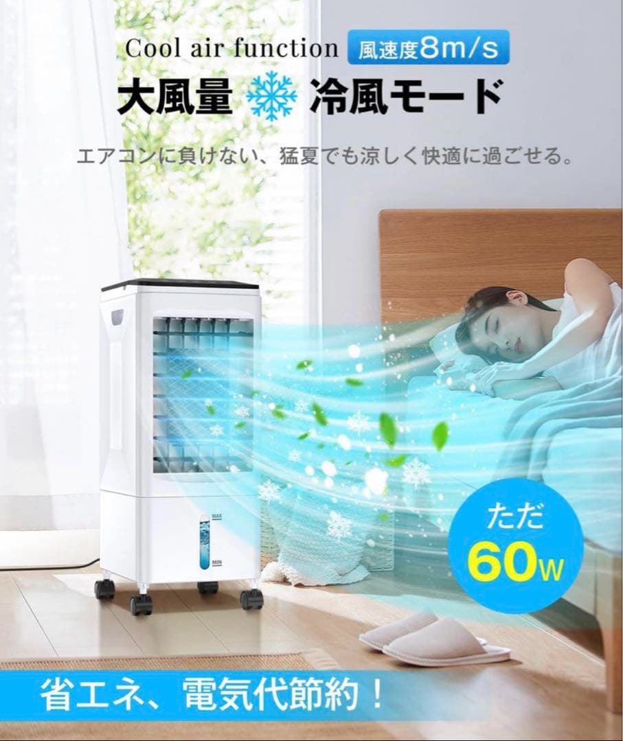 冷風機 冷風扇 強力送風 1台4役 6.0L水タンク 省エネ スポットクーラー