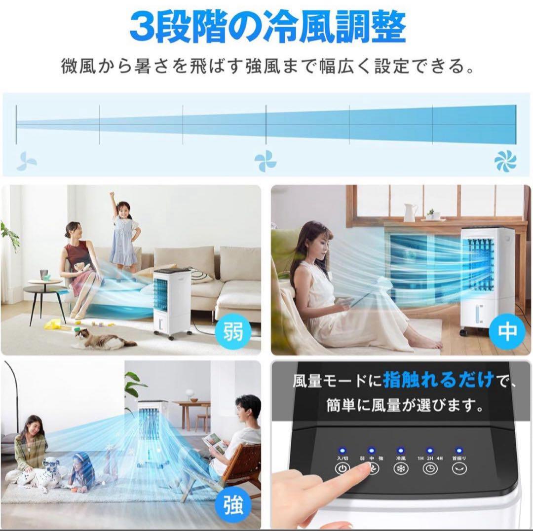 冷風機 冷風扇 強力送風 1台4役 6.0L水タンク 省エネ スポットクーラー