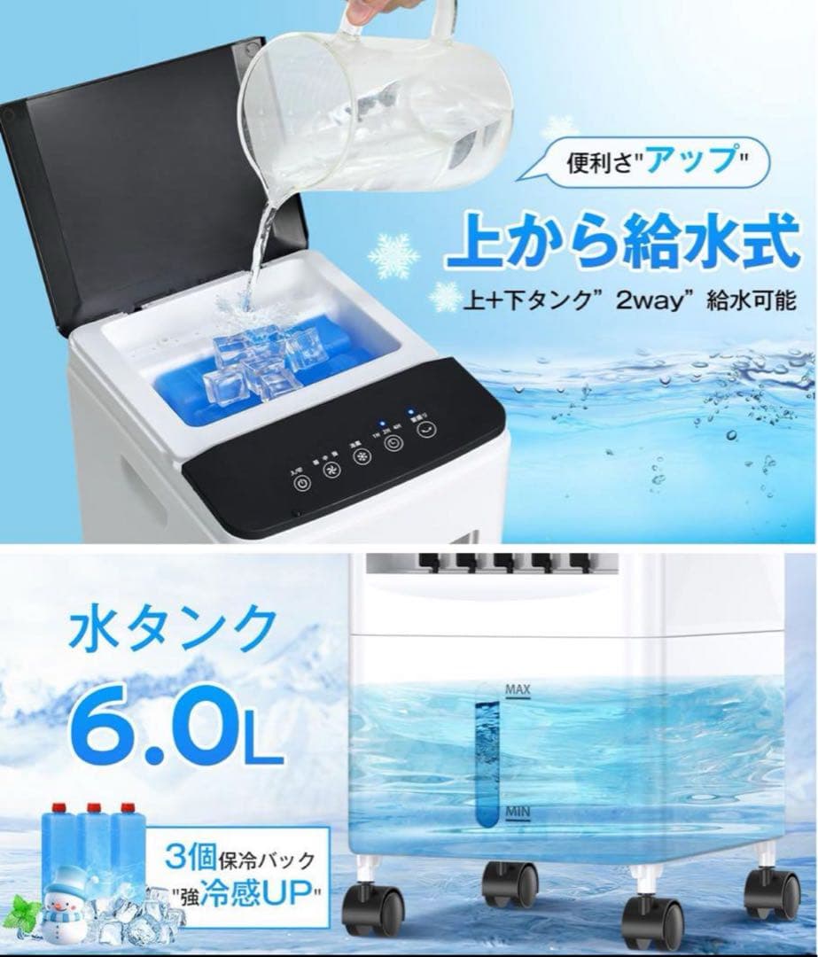 冷風機 冷風扇 強力送風 1台4役 6.0L水タンク 省エネ スポットクーラー