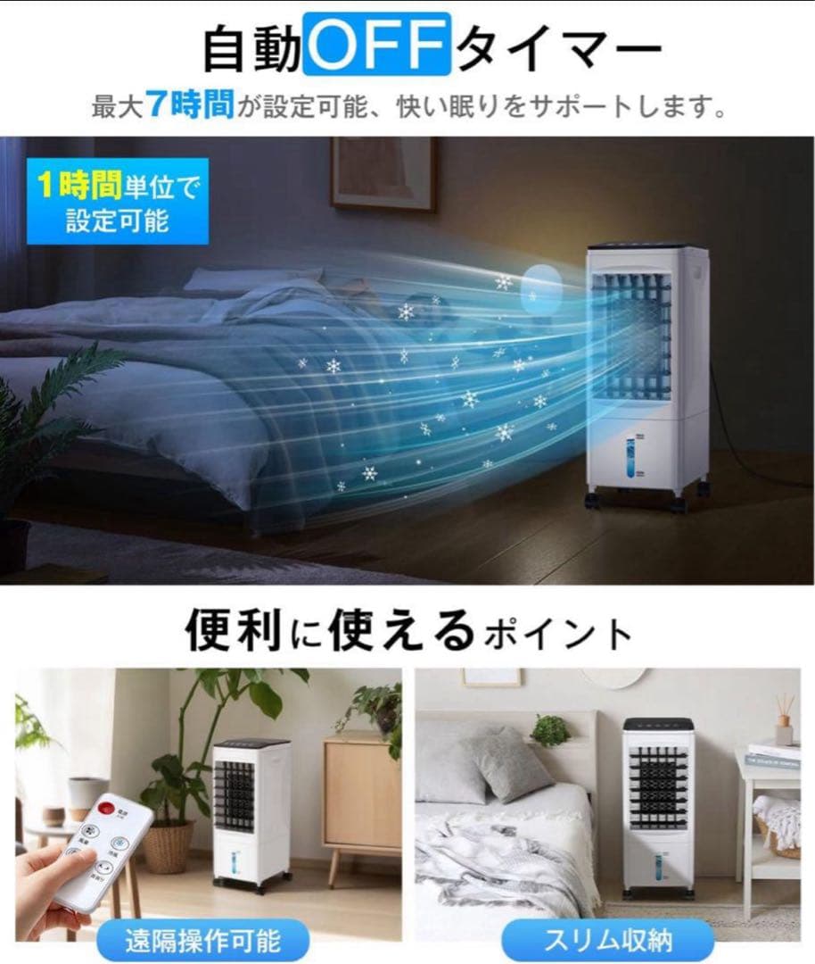冷風機 冷風扇 強力送風 1台4役 6.0L水タンク 省エネ スポットクーラー