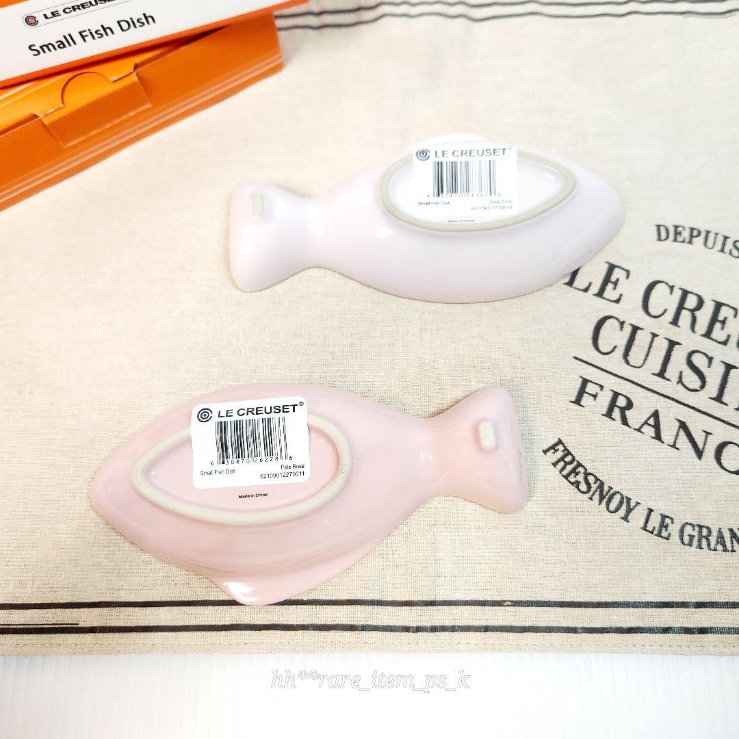 【専用】ルクルーゼ フィッシュ ディッシュ S シェル ピンク ナチュラルピンク