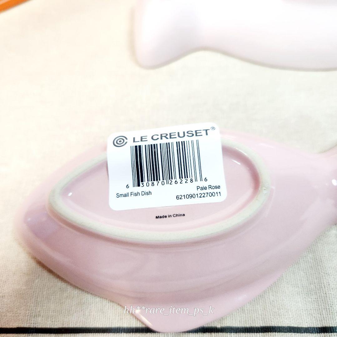 【専用】ルクルーゼ フィッシュ ディッシュ S シェル ピンク ナチュラルピンク