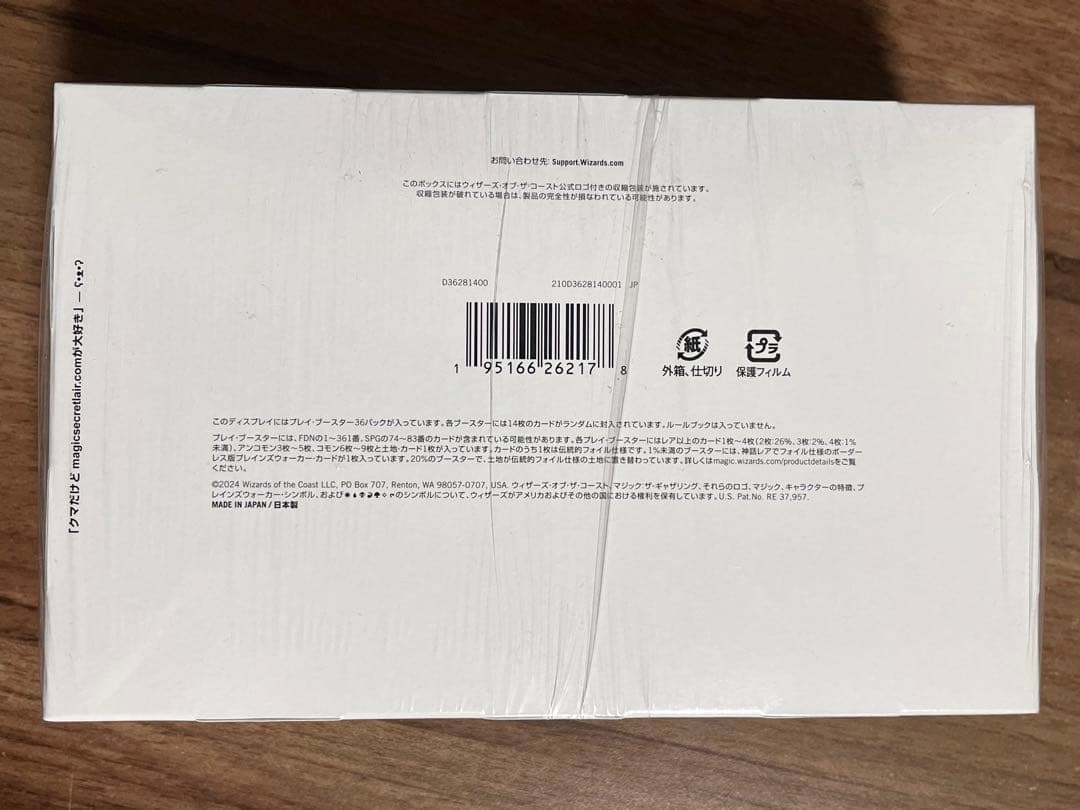 【新品未開封】MTG ファウンデーションズ プレイブースター 日本語版 1BOX