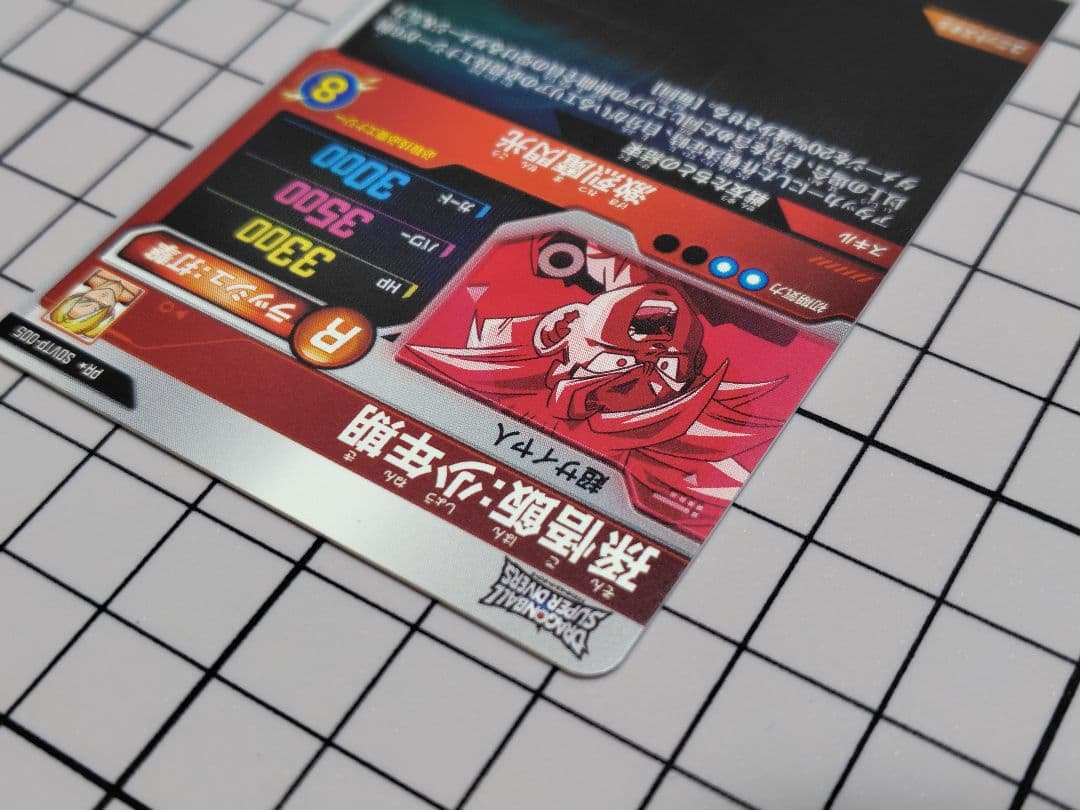 SDVTP-005 孫悟飯:少年期　パラレル