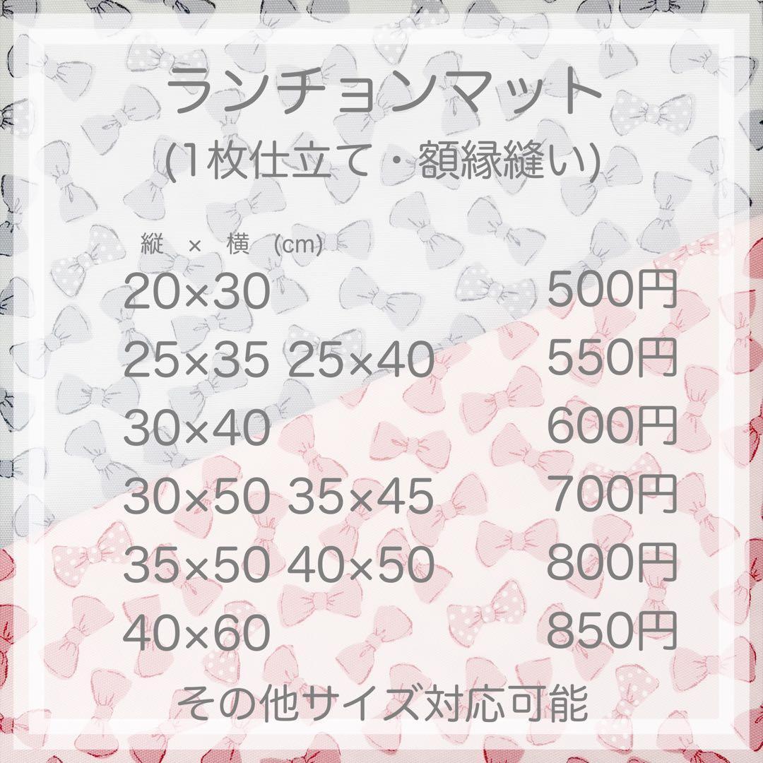 りぼん　柄◆オーダー◆ランチョンマット　給食袋　巾着袋　着替え袋　名入れ