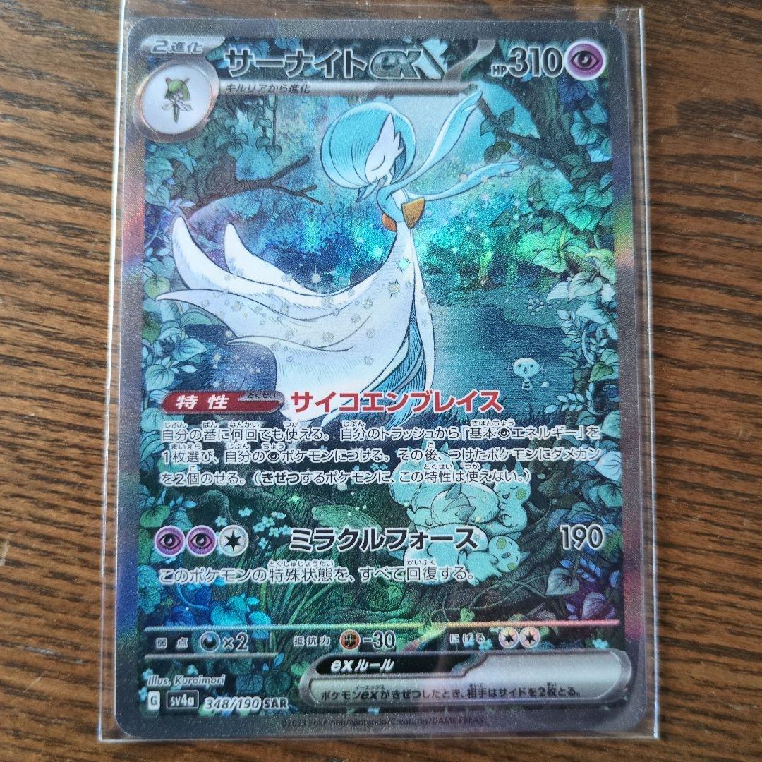 サーナイトGX 310 HP ポケモンカード