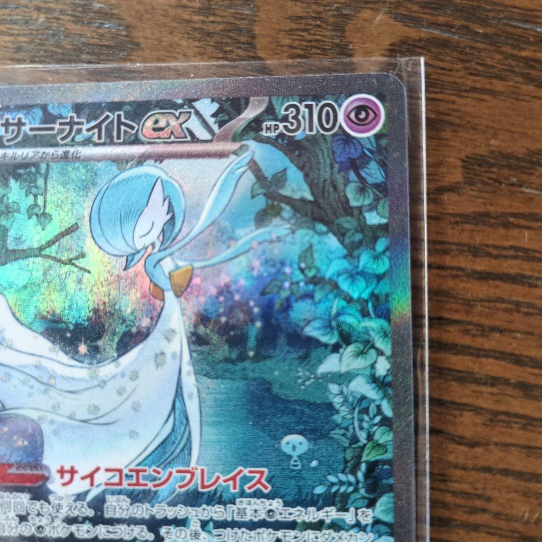 サーナイトGX 310 HP ポケモンカード