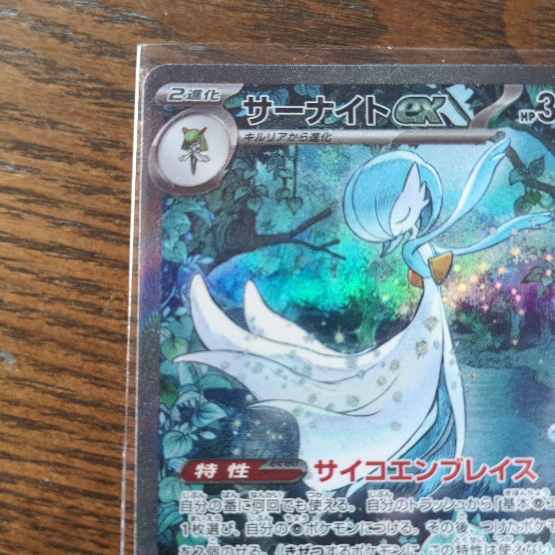 サーナイトGX 310 HP ポケモンカード